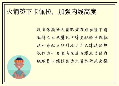 火箭签下卡佩拉，加强内线高度