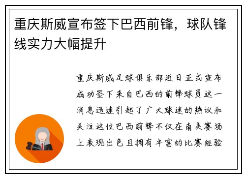 重庆斯威宣布签下巴西前锋，球队锋线实力大幅提升