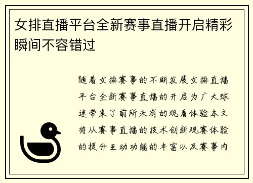 女排直播平台全新赛事直播开启精彩瞬间不容错过