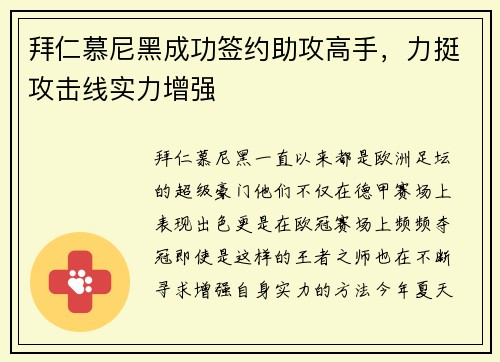 拜仁慕尼黑成功签约助攻高手，力挺攻击线实力增强
