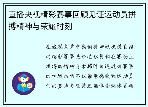 直播央视精彩赛事回顾见证运动员拼搏精神与荣耀时刻